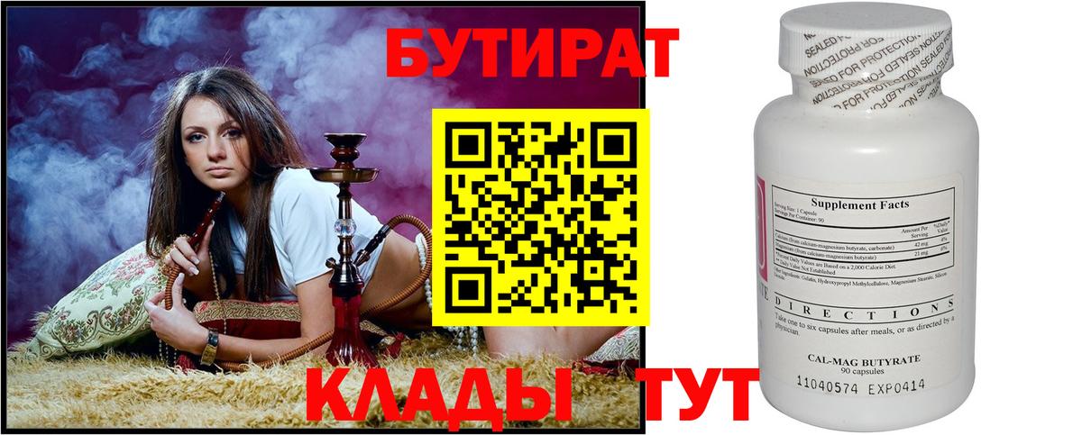 Бутират 99% Дмитров
