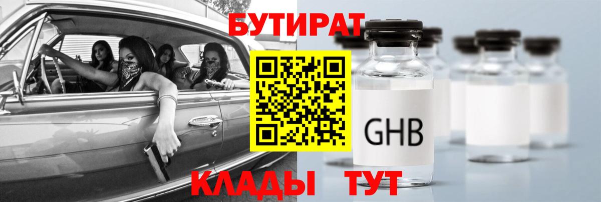 Дмитров  Бутират  Вход с VPN  БУТИРАТ BDO 33% 