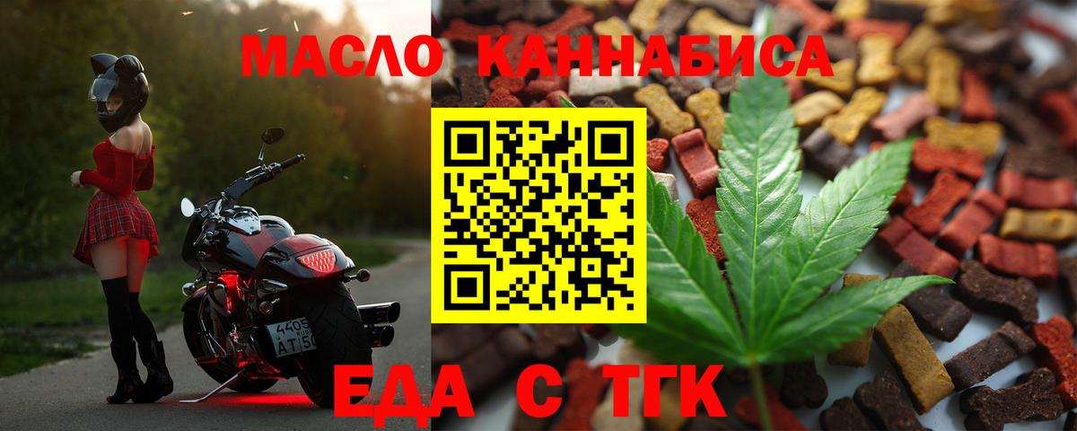 Еда ТГК марихуана  Вход с VPN  Дмитров 