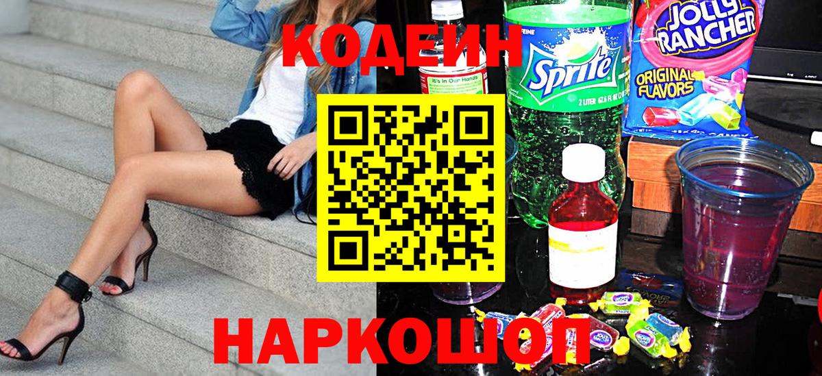 Codein Purple Drank Дмитров