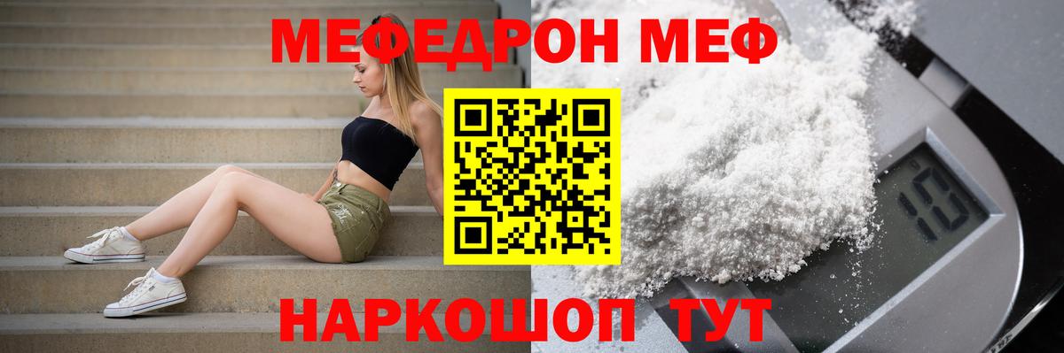 МЯУ-МЯУ мяу мяу  Вход с VPN  Мефедрон  Дмитров  МЕФ mephedrone 