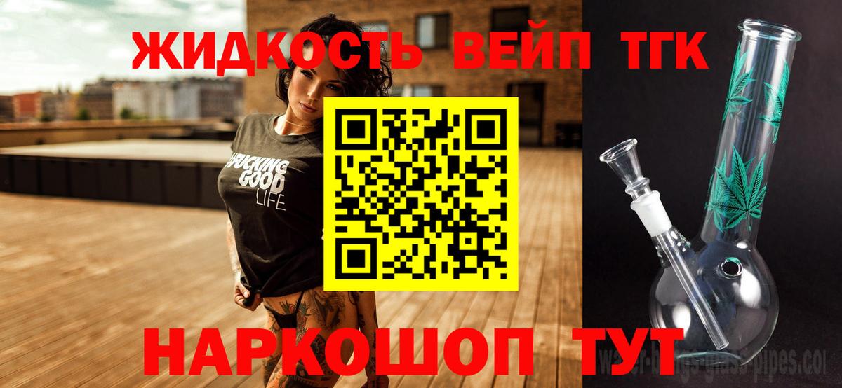 ТГК вейп с тгк  ТГК вейп  Вход с VPN  Дмитров 