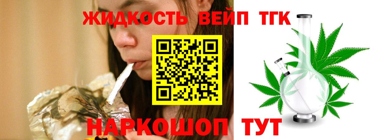 ТГК вейп с тгк Дмитров